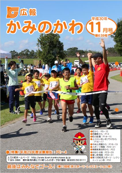 広報11月号表紙 広報11月号表紙