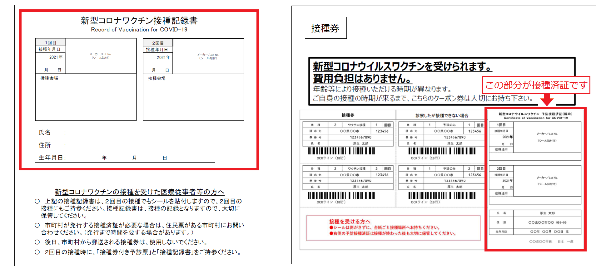 記録書・済証見本 記録書・済証見本