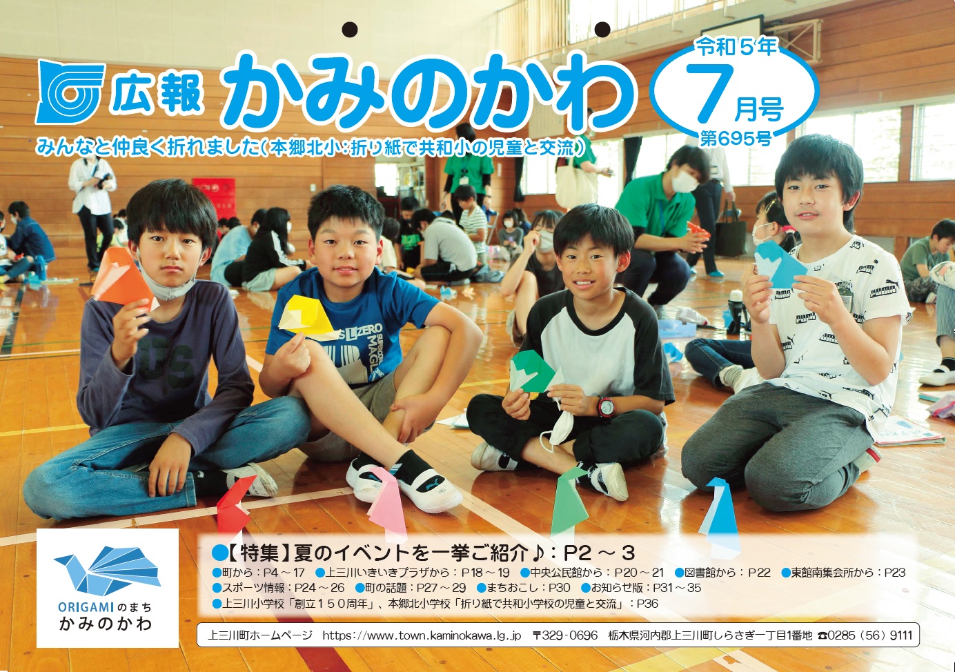 広報6月号表紙 広報6月号表紙