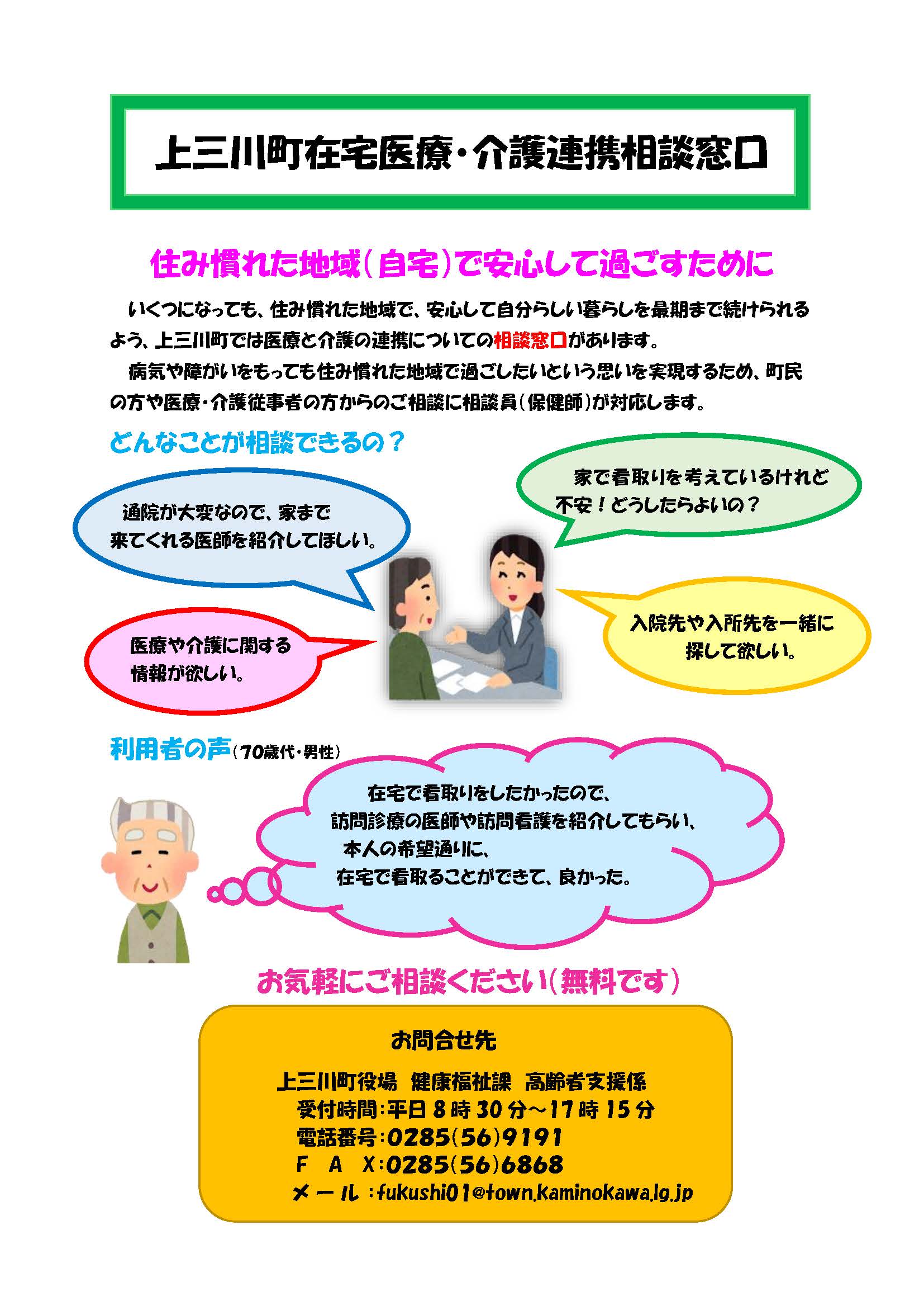 〇HPチラシ・在宅医療・介護連携相談窓口 〇HPチラシ・在宅医療・介護連携相談窓口