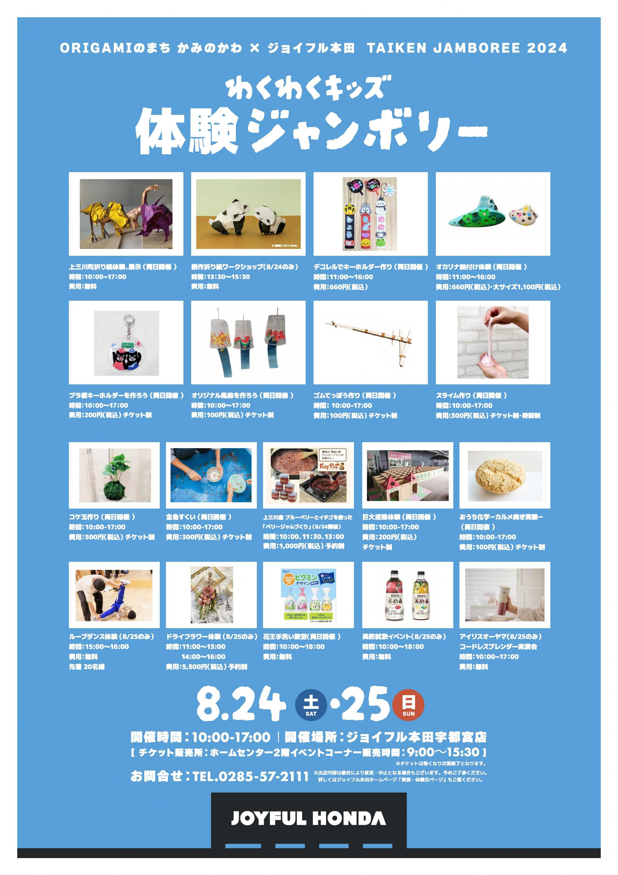 20240808A1_イベント内容ポスター 20240808A1_イベント内容ポスター