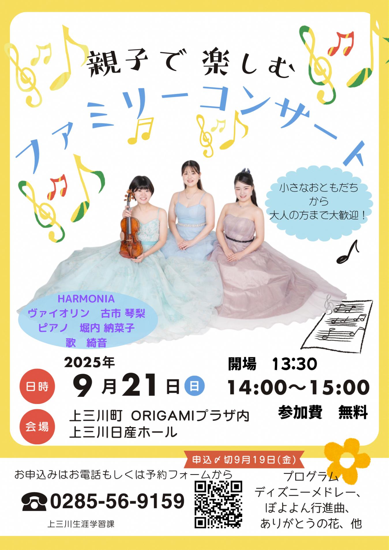 ファミリーコンサート9_21