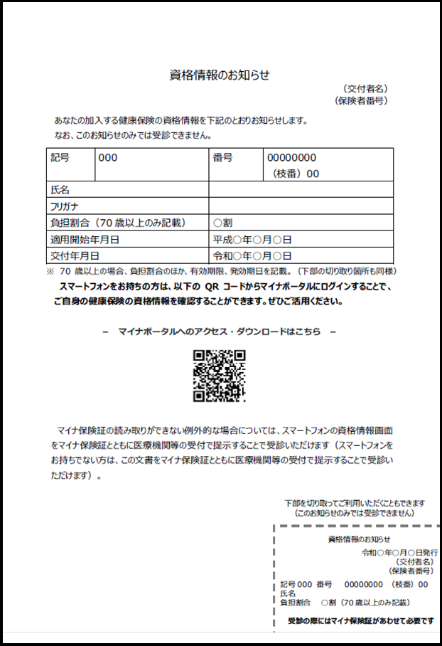 資格情報のお知らせ 資格情報のお知らせ