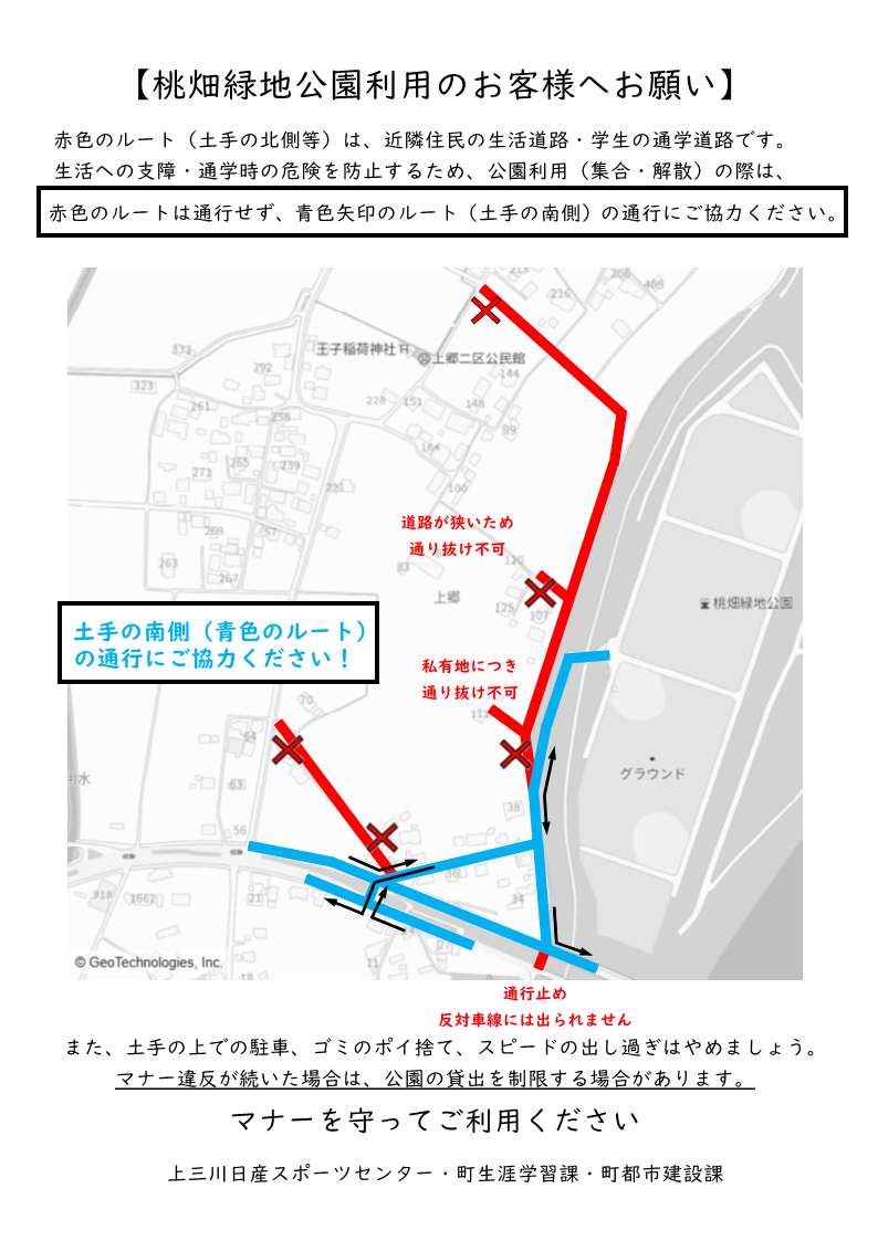 桃畑緑地公園の利用者様へ(土手の南側通行のお願い) 桃畑緑地公園の利用者様へ(土手の南側通行のお願い)