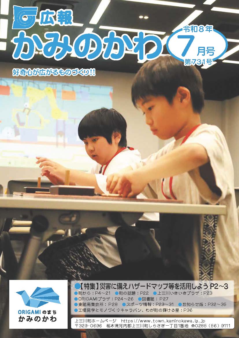 広報かみのかわ7月号_WEB_001 広報かみのかわ7月号_WEB_001