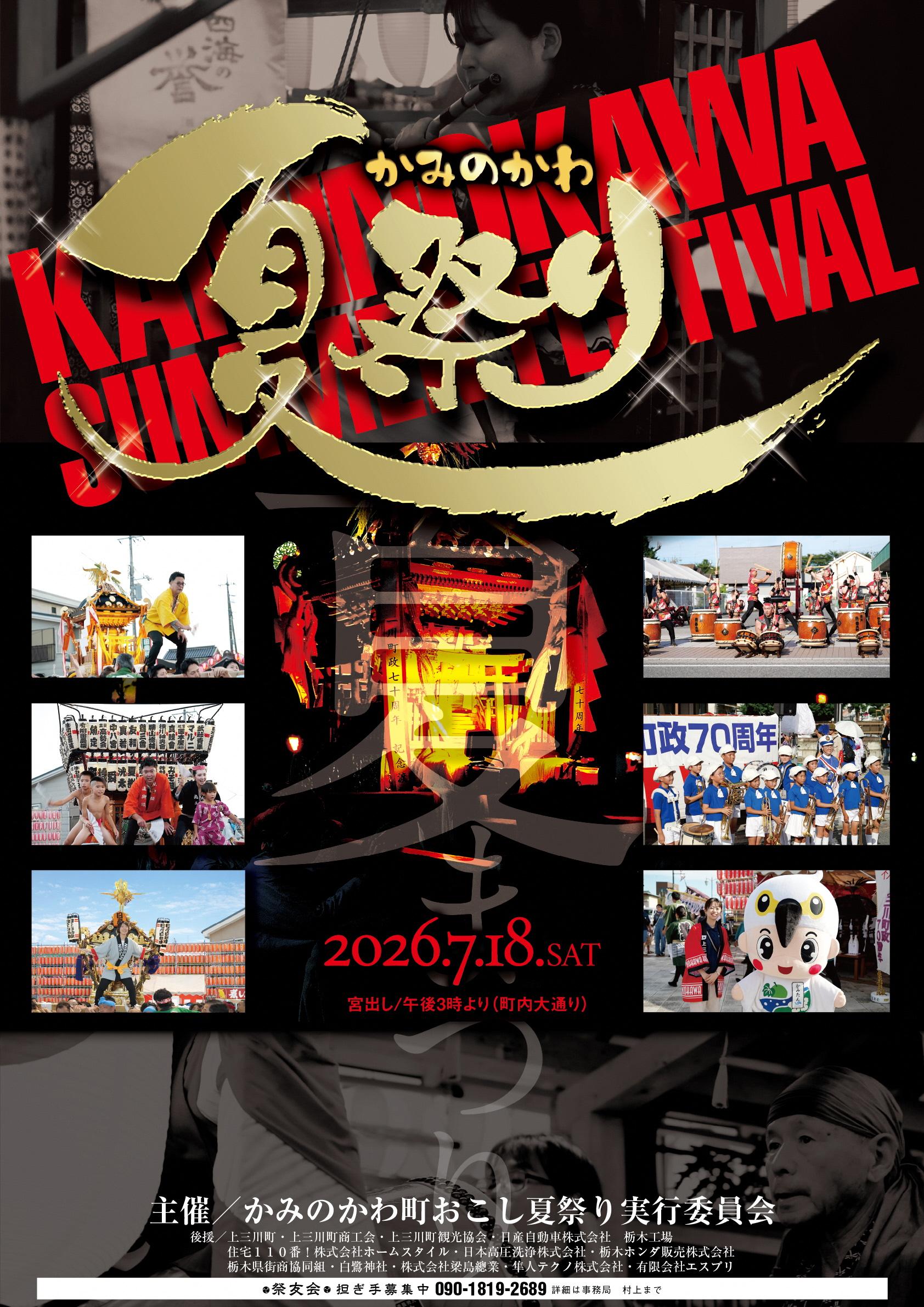 2026夏祭りポスターE 2026夏祭りポスターE