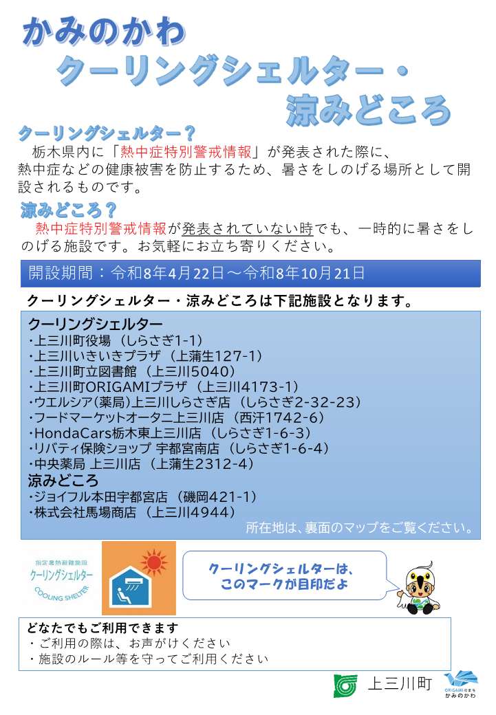R80709_(ちらし)クーリングシェルター・涼みどころ_1 R80709_(ちらし)クーリングシェルター・涼みどころ_1