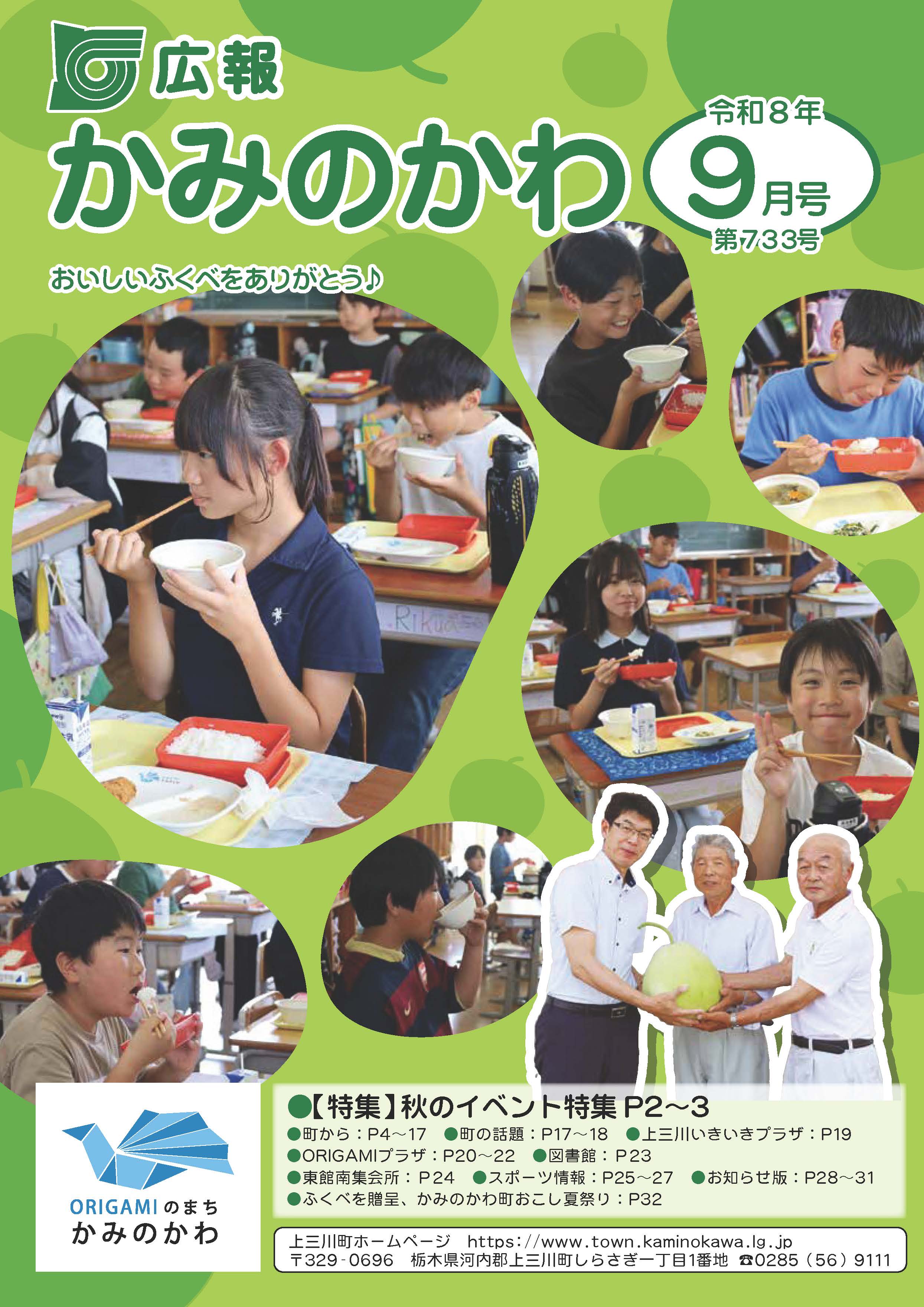 広報かみのかわ7月号_WEB_001