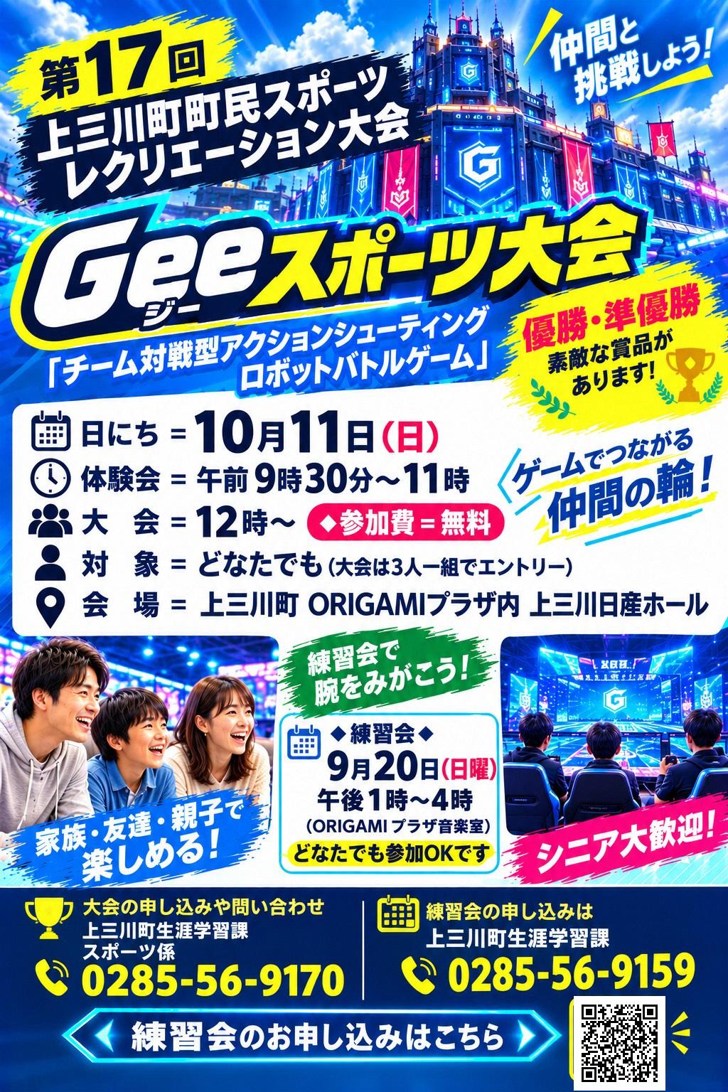 Geeスポーツ大会チラシ Geeスポーツ大会チラシ